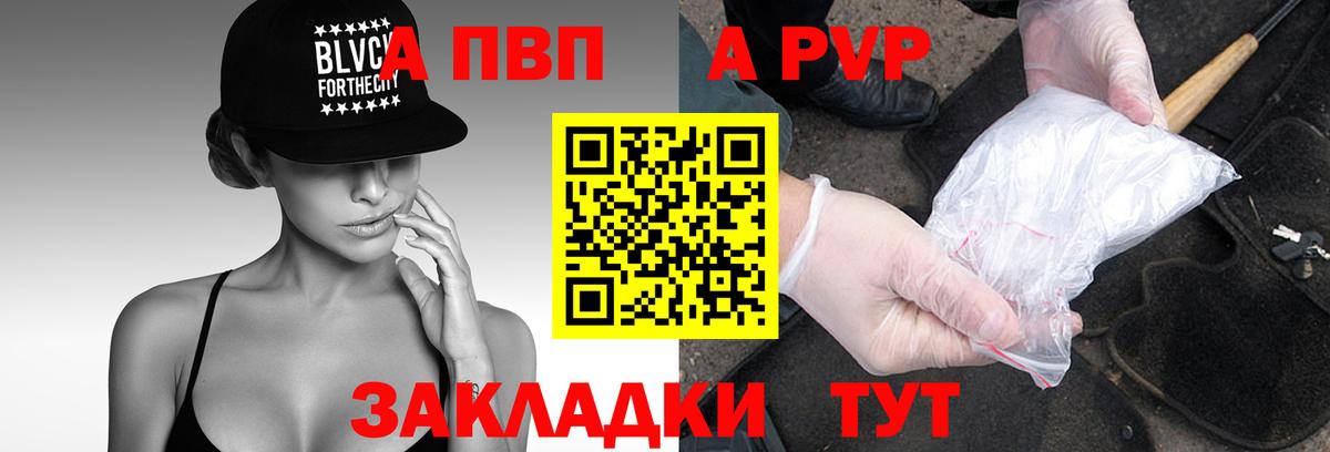 APVP VHQ Шатура