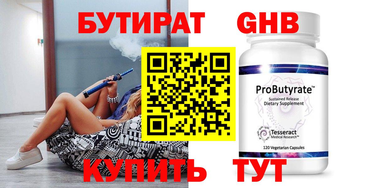 БУТИРАТ 99%  Вход с VPN  Бутират  Шатура 