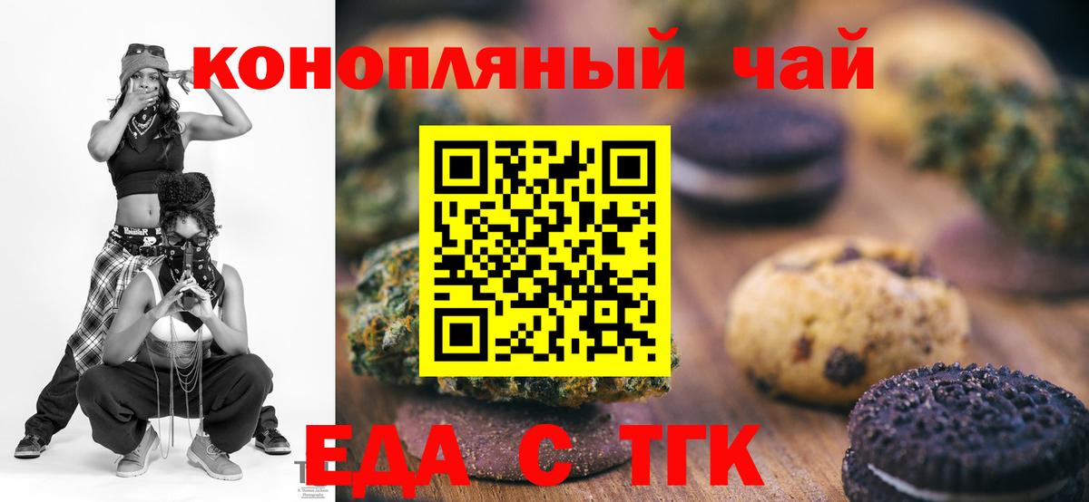 Печенье с ТГК конопля  Вход с VPN  Шатура 