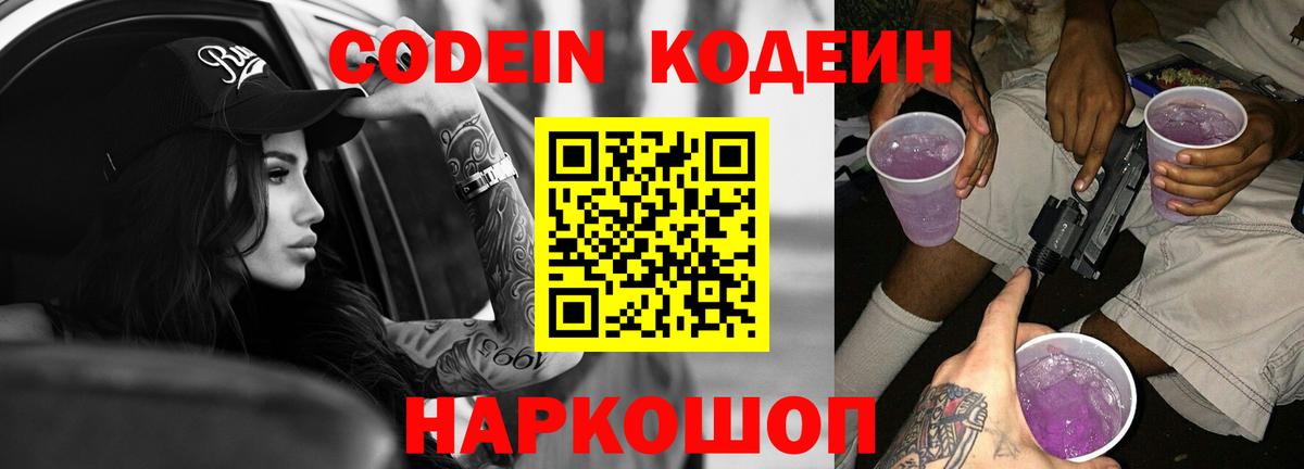 Шатура  Codein напиток Lean (лин)  Вход с VPN 