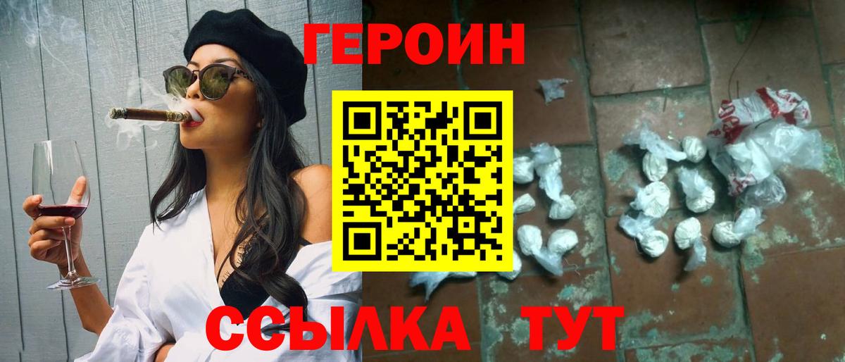 Шатура  ГЕРОИН белый  Вход с VPN 