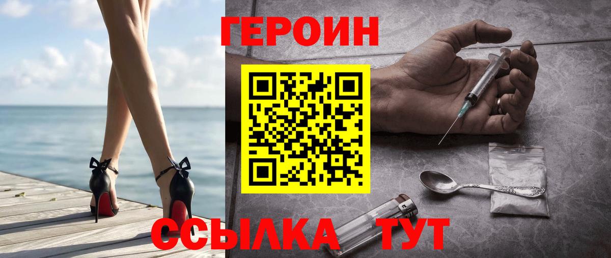 ГЕРОИН герыч Шатура