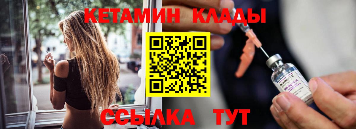 КЕТАМИН VHQ Шатура