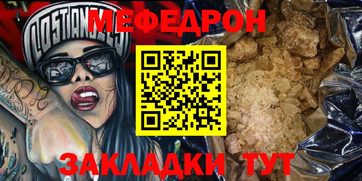 МЕФ mephedrone  Вход с VPN  Мефедрон  Шатура  МЯУ-МЯУ mephedrone 